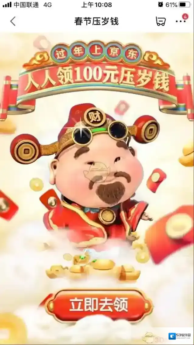 京东就会