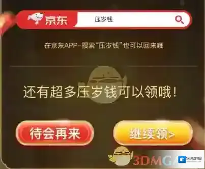京东活动