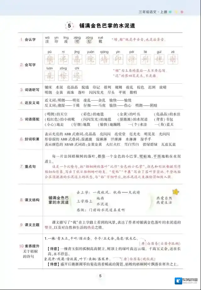 状元语文笔记（背记清单）3年级上册 pdf格式 百度云网盘