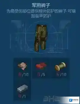 侏罗纪生存军用裤子怎么获得 军用裤子获得方法