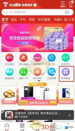 京东入口