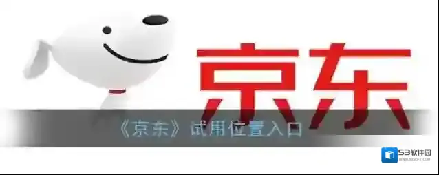 京东频道
