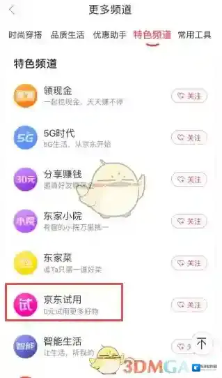 京东点击