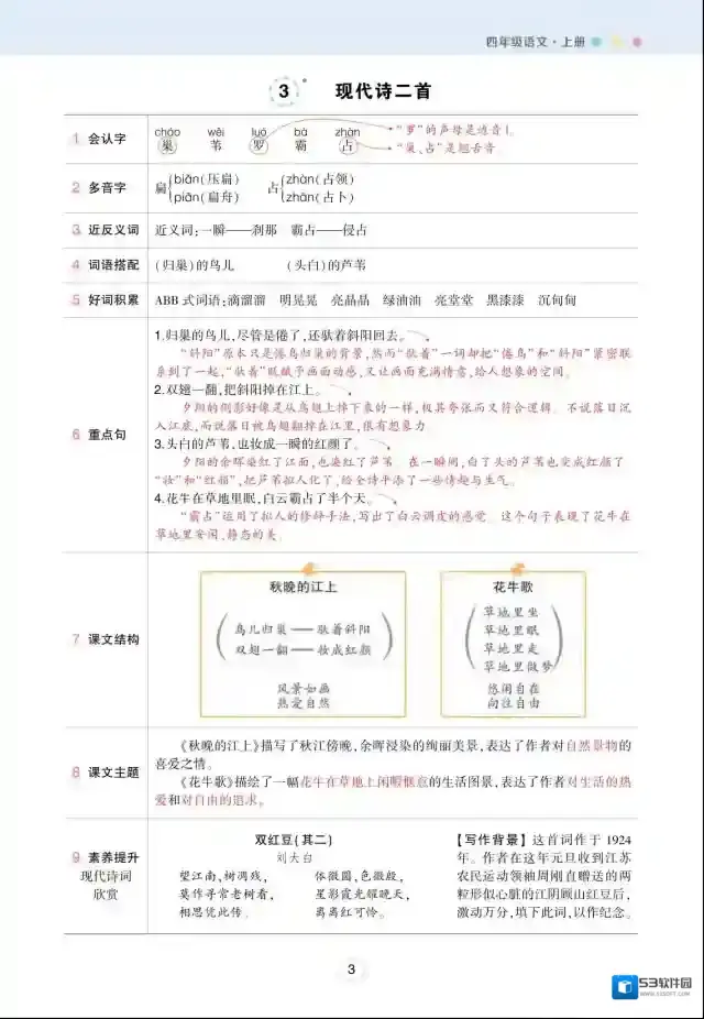 状元语文笔记状元