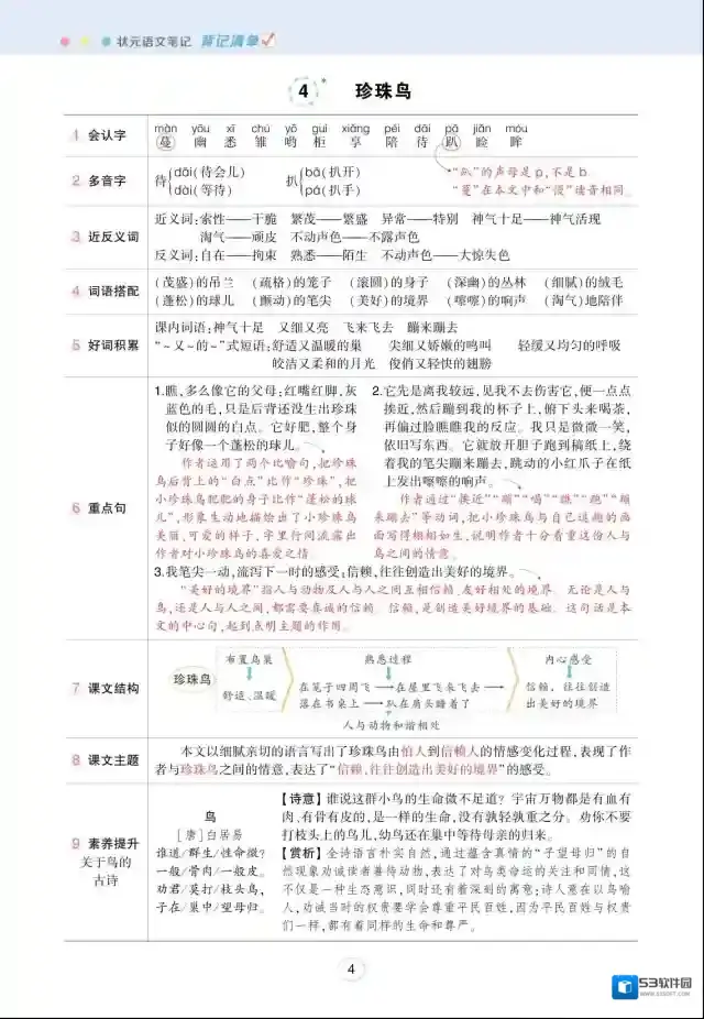 状元语文笔记百度云网盘
