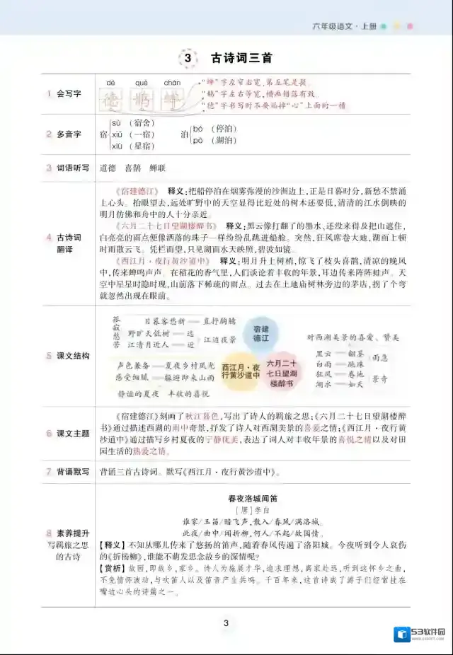 状元语文笔记背记