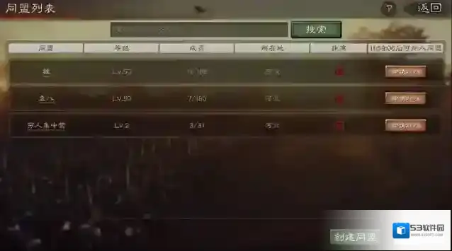 三国志战略版如何建立同盟