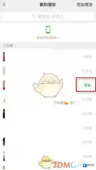 微信点击