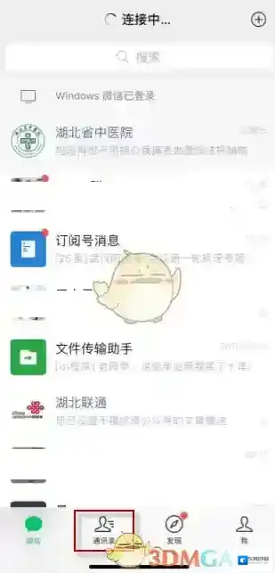 微信好友