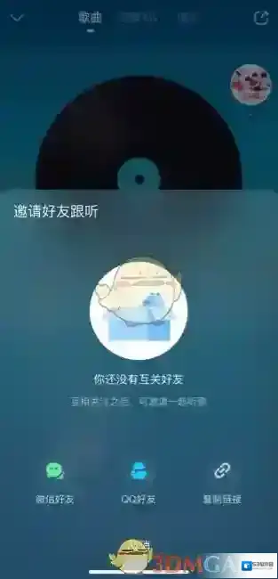 酷狗音乐好友