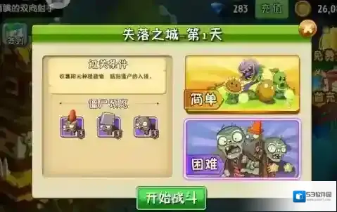 植物大战僵尸高阶