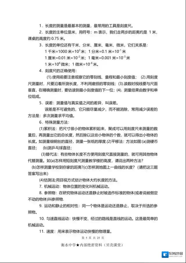 初中物理分享