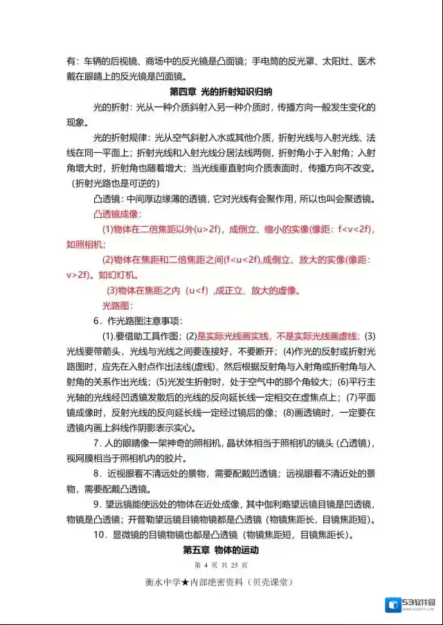 初中物理分享