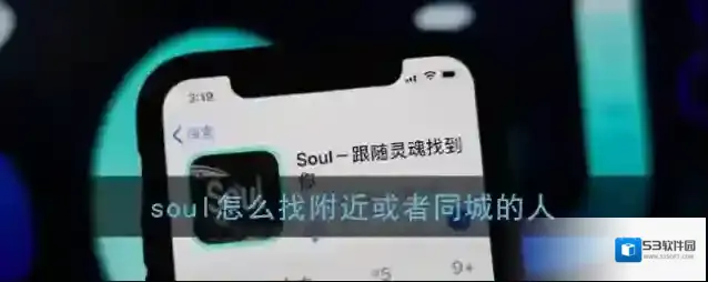 Soul城市