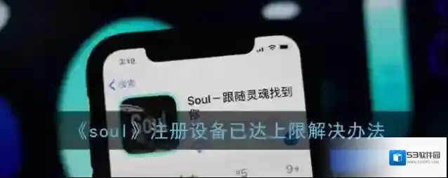 Soul账号
