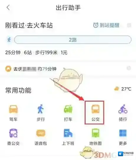 百度地图出行助手