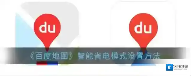 百度地图设置