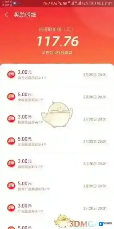 支付宝瓜分