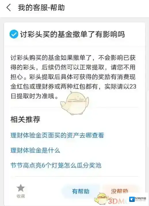 支付宝撤单