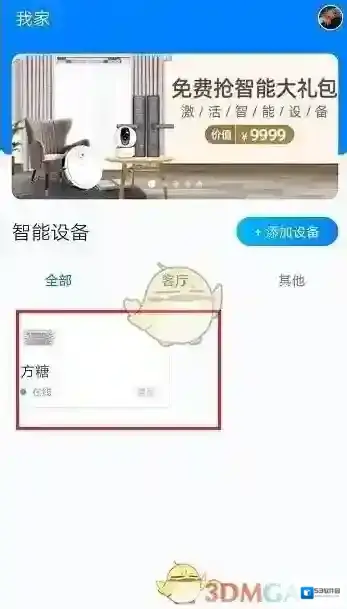 天猫精灵我的设备