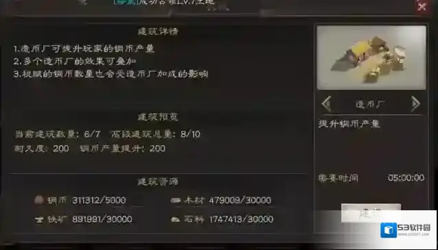 三国志战略版铜币