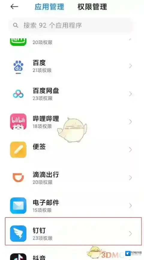 钉钉管理页面
