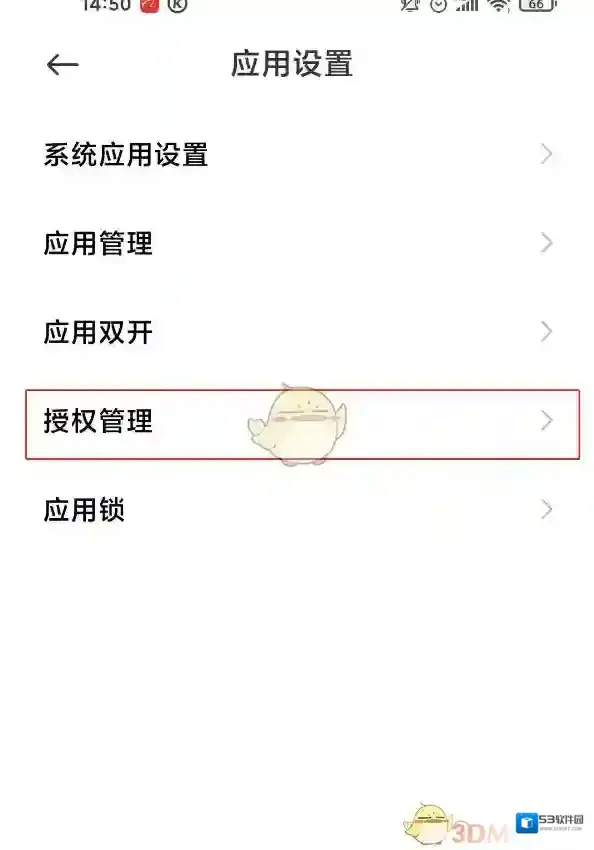 钉钉麦克风权限