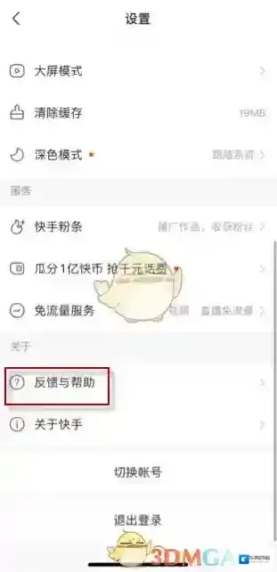 快手账号解封