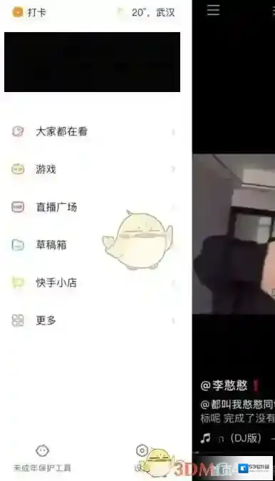 快手我的动态
