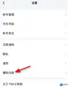 腾讯tim关闭
