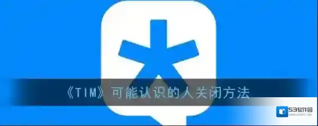 腾讯tim点击