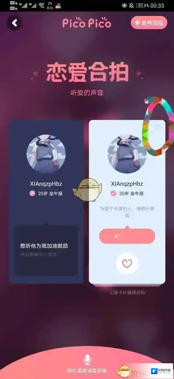 PicoPico找寻
