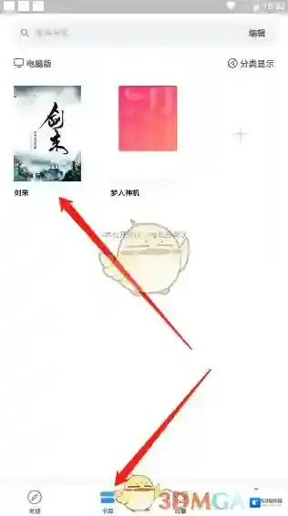 微信读书阅读