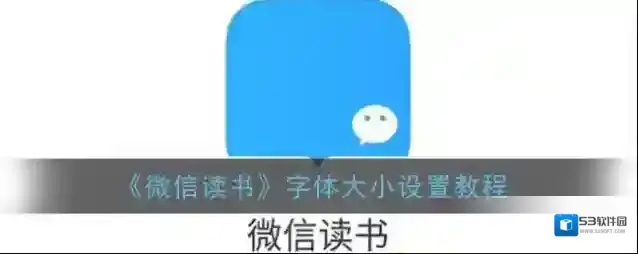 微信读书点击