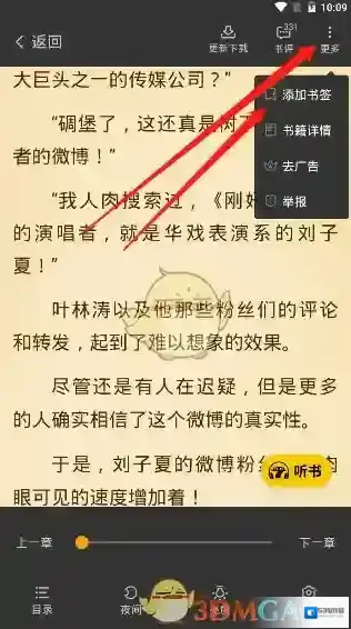 七猫小说我们在