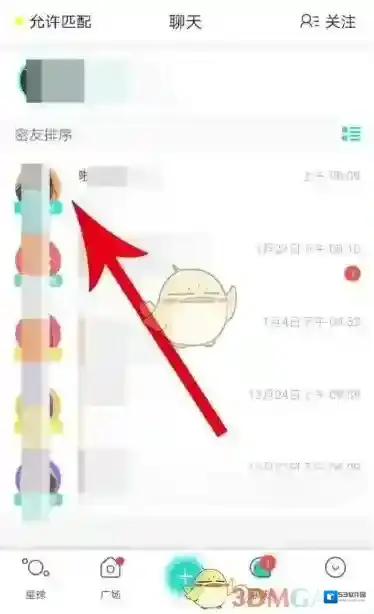 Soul聊天