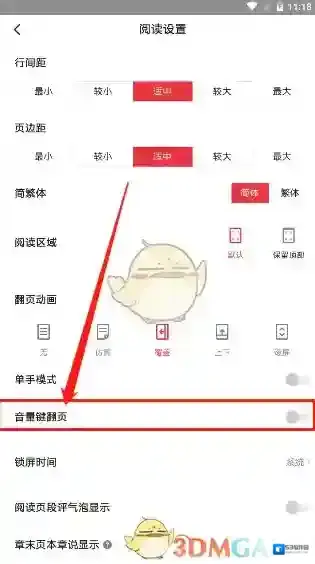 起点读书翻页