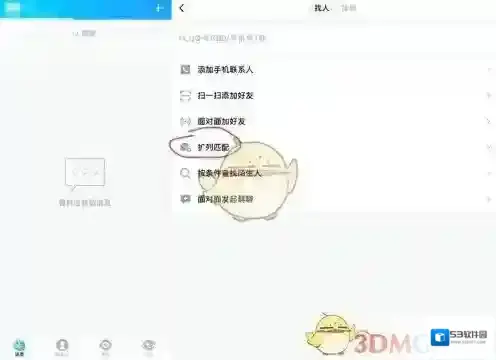 QQ点击