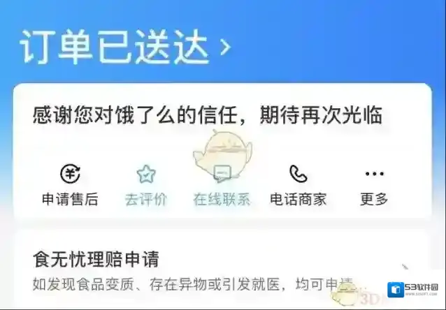 饿了么点击