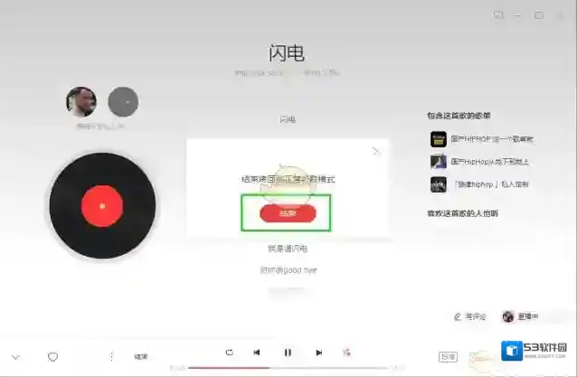网易云音乐就可以