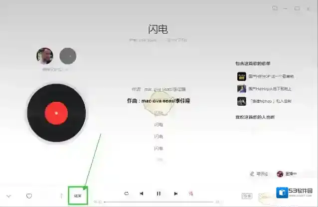 网易云音乐歌曲播放