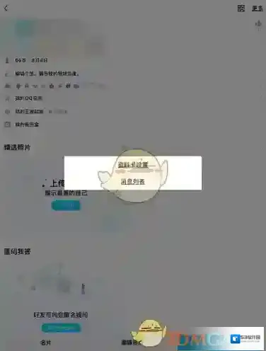 QQ资料卡