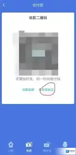 QQ收款