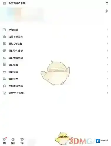 QQ权限设置