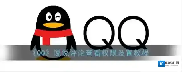 QQ点击