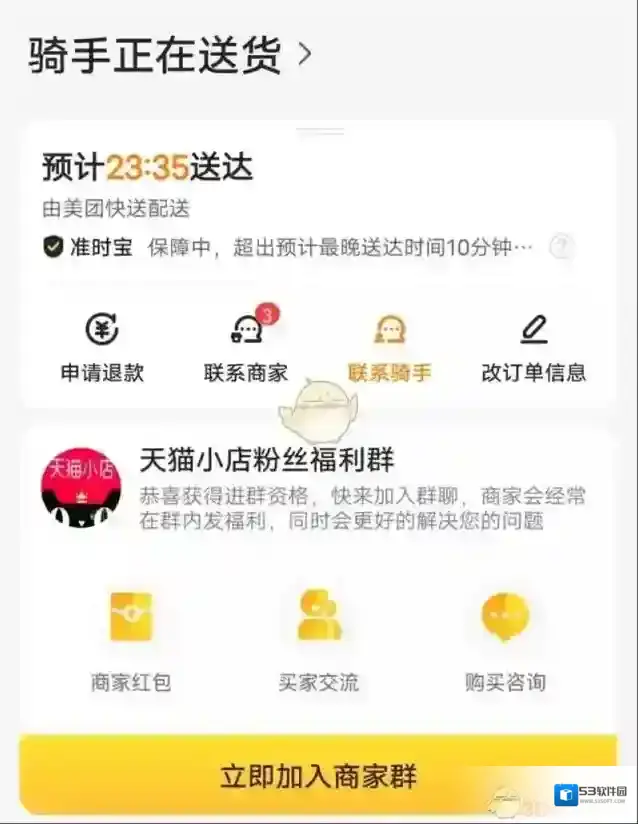 美团群聊