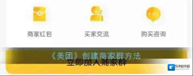 美团商家
