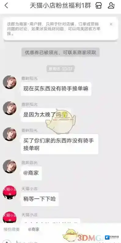 美团用户