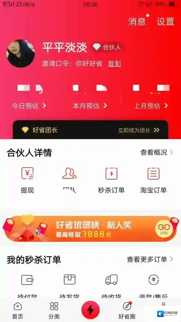 好省升级