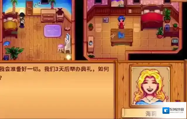 星露谷物语海莉红心事件怎么选择?星露谷物语海莉红心事件选择推荐
